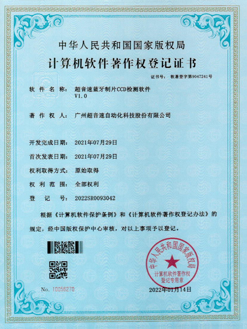 11-世俱杯时间表蓝牙制片CCD检测软件V1.0