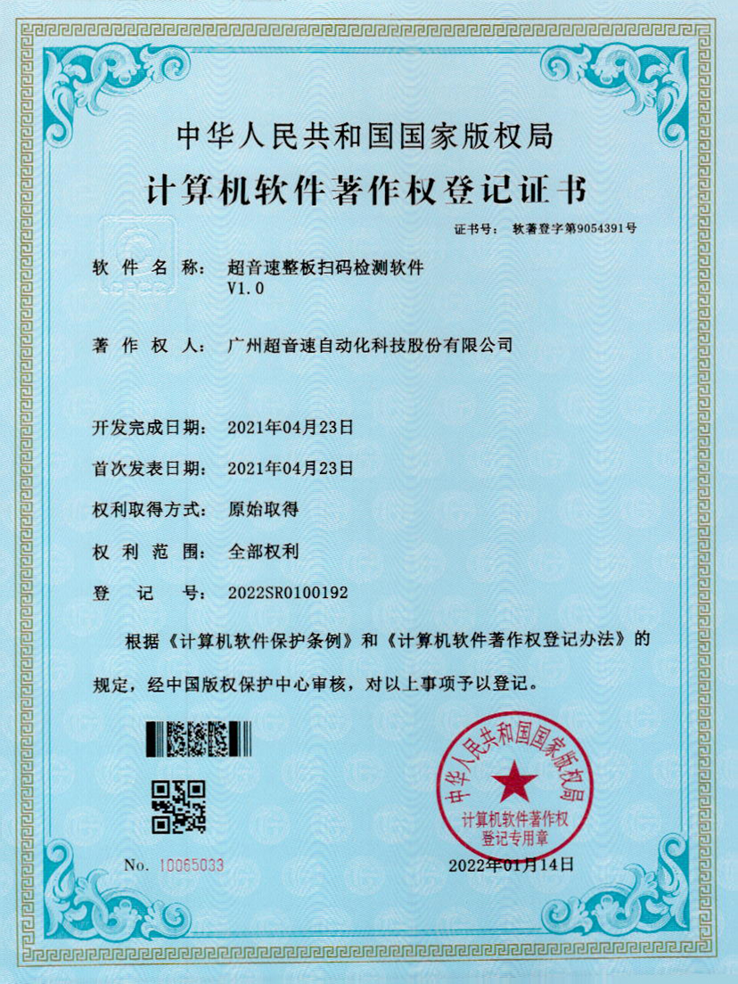 24-世俱杯时间表整板扫码检测软件V1.0