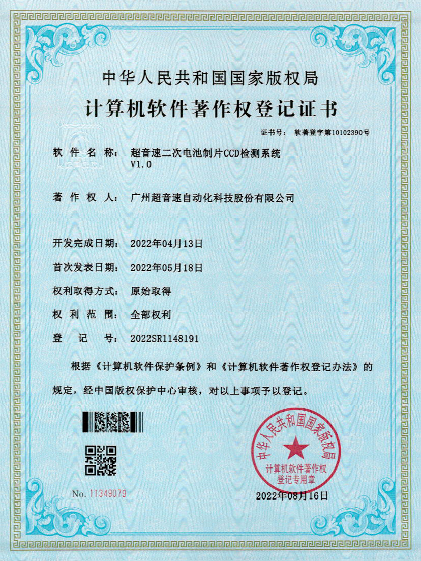 53-世俱杯时间表二次电池制片CCD检测系统V1.0