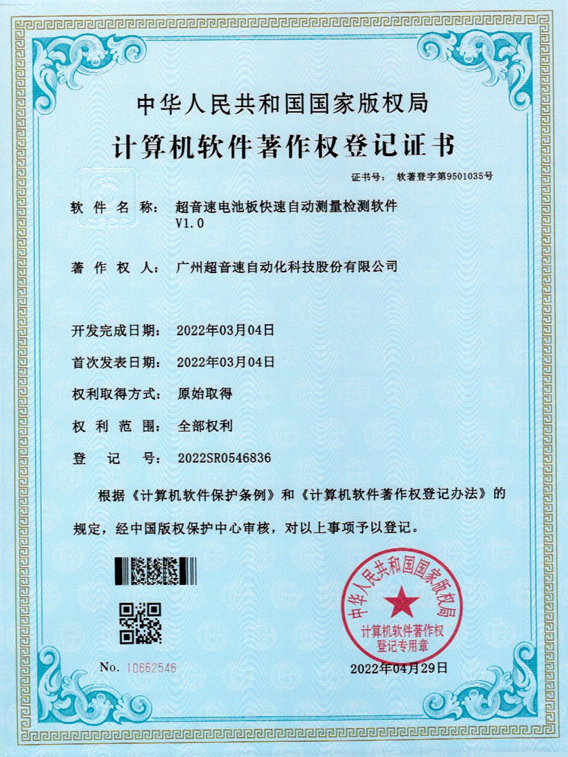 48-世俱杯时间表电池板快速自动测量检测软件V1.0
