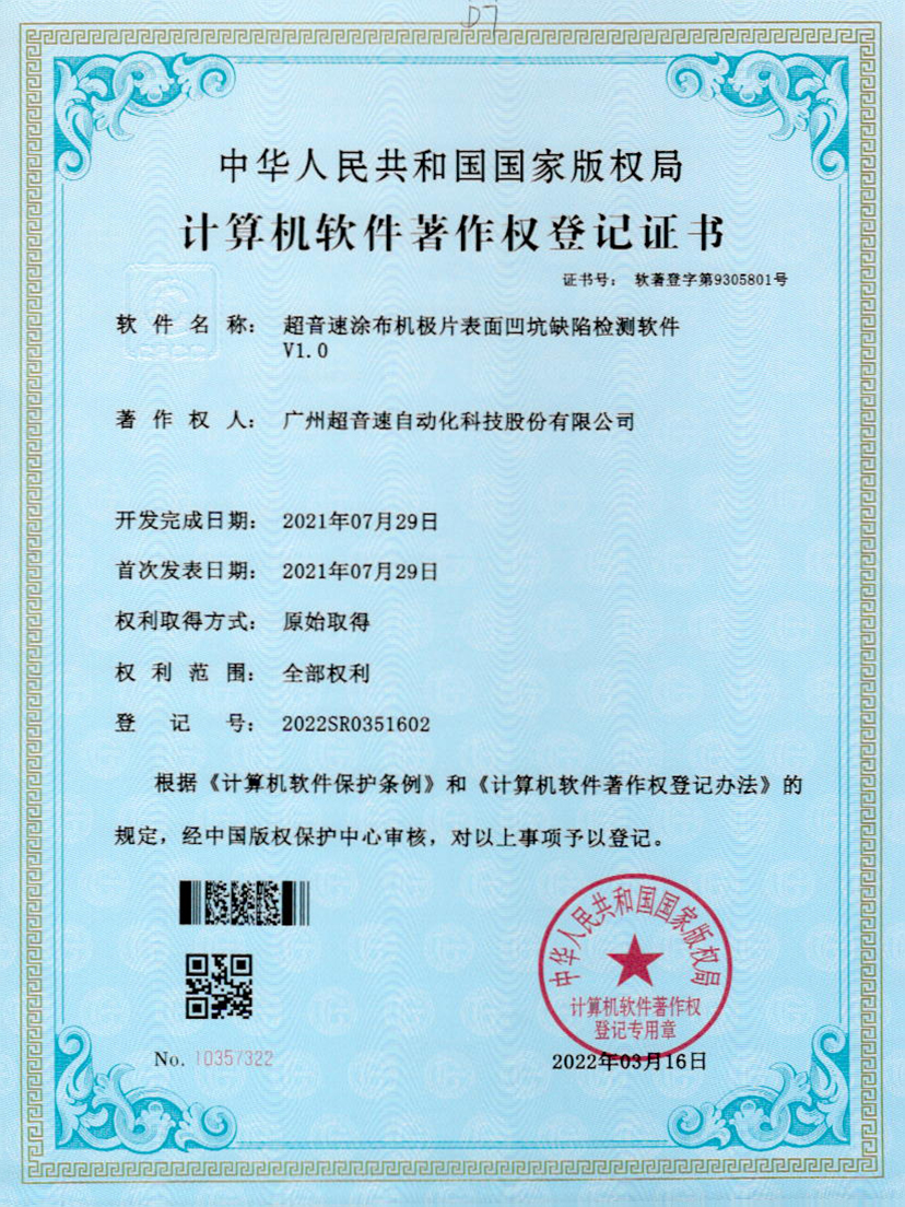 35-世俱杯时间表涂布机极片表面凹坑缺陷检测软件V1.0