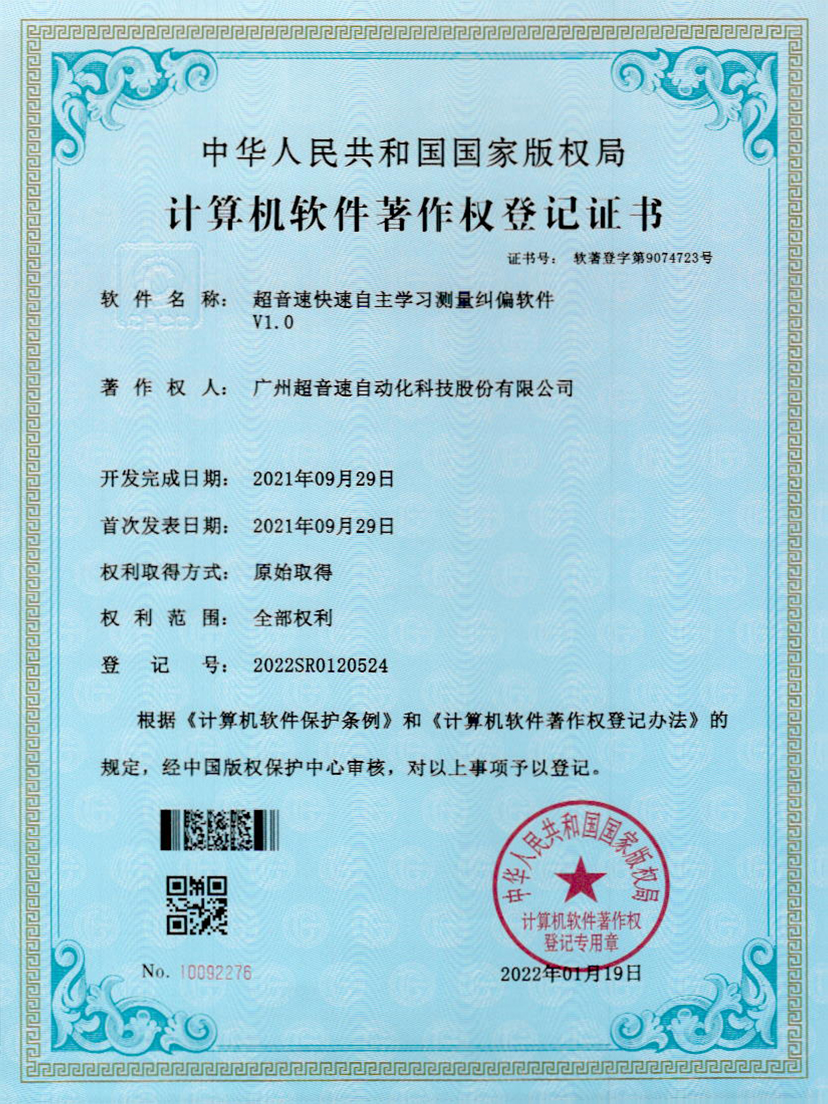 09-世俱杯时间表快速自主学习测量纠偏软件V1.0