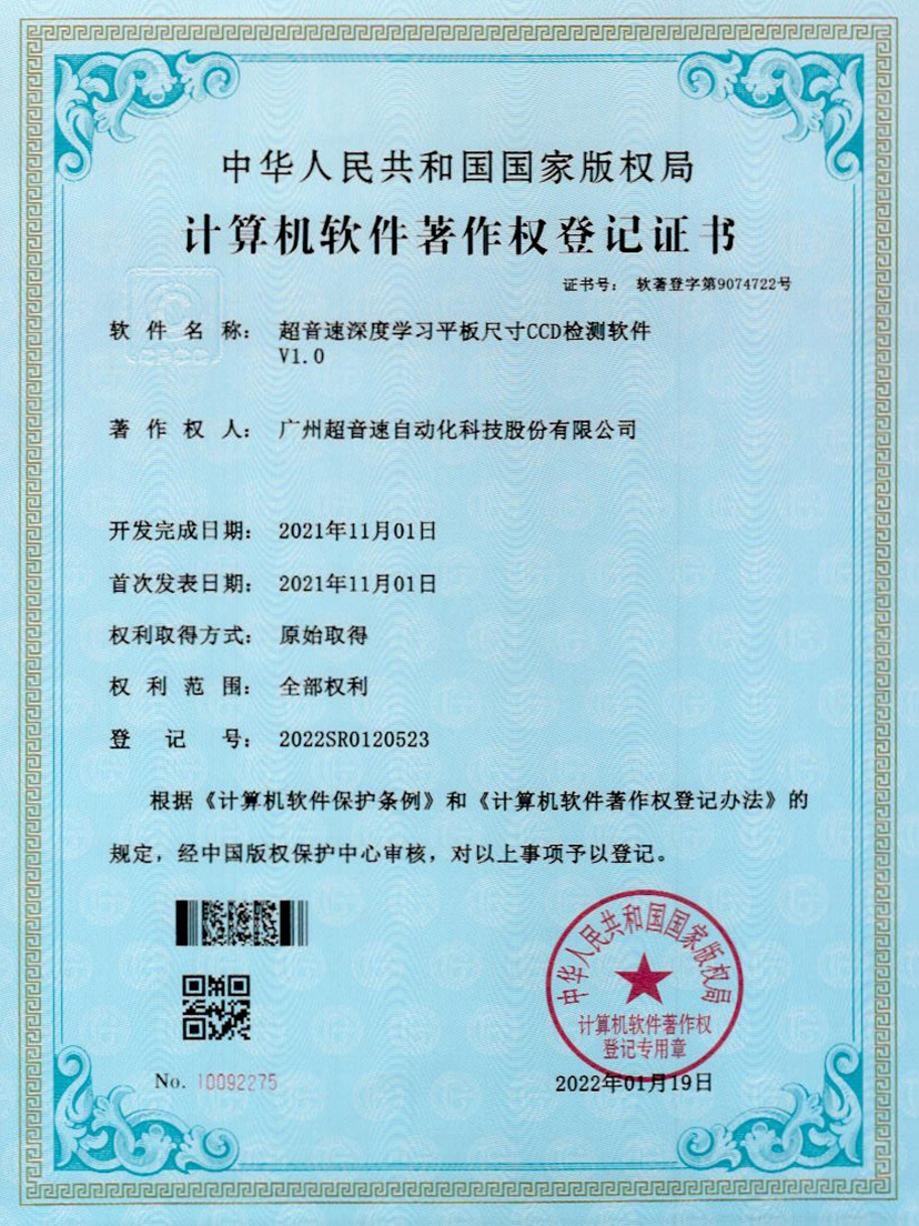 20-世俱杯时间表深度学习平板尺寸CCD检测软件V1.0