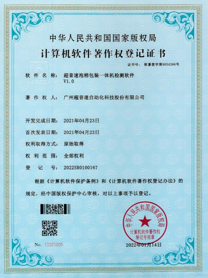 13-世俱杯时间表泡棉包装一体机检测软件V1.0