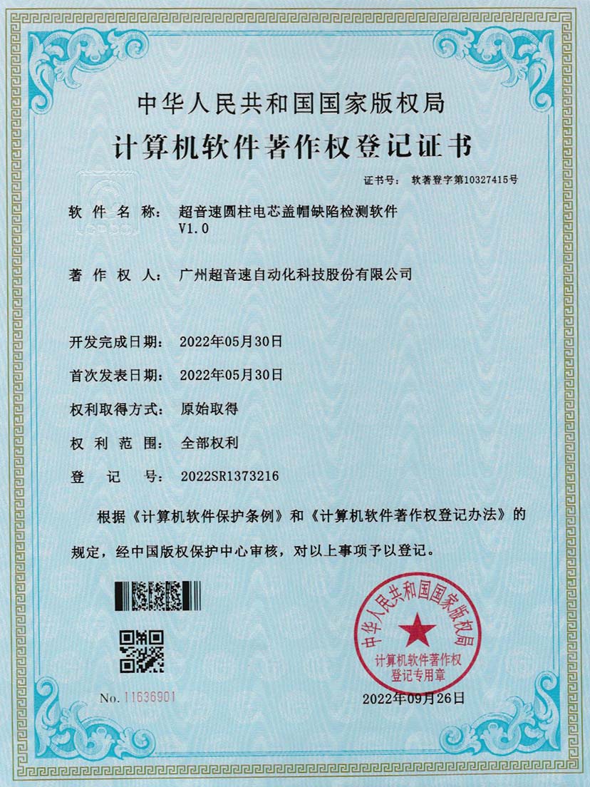 3-世俱杯时间表圆柱电芯盖帽缺陷检测软件V1.0