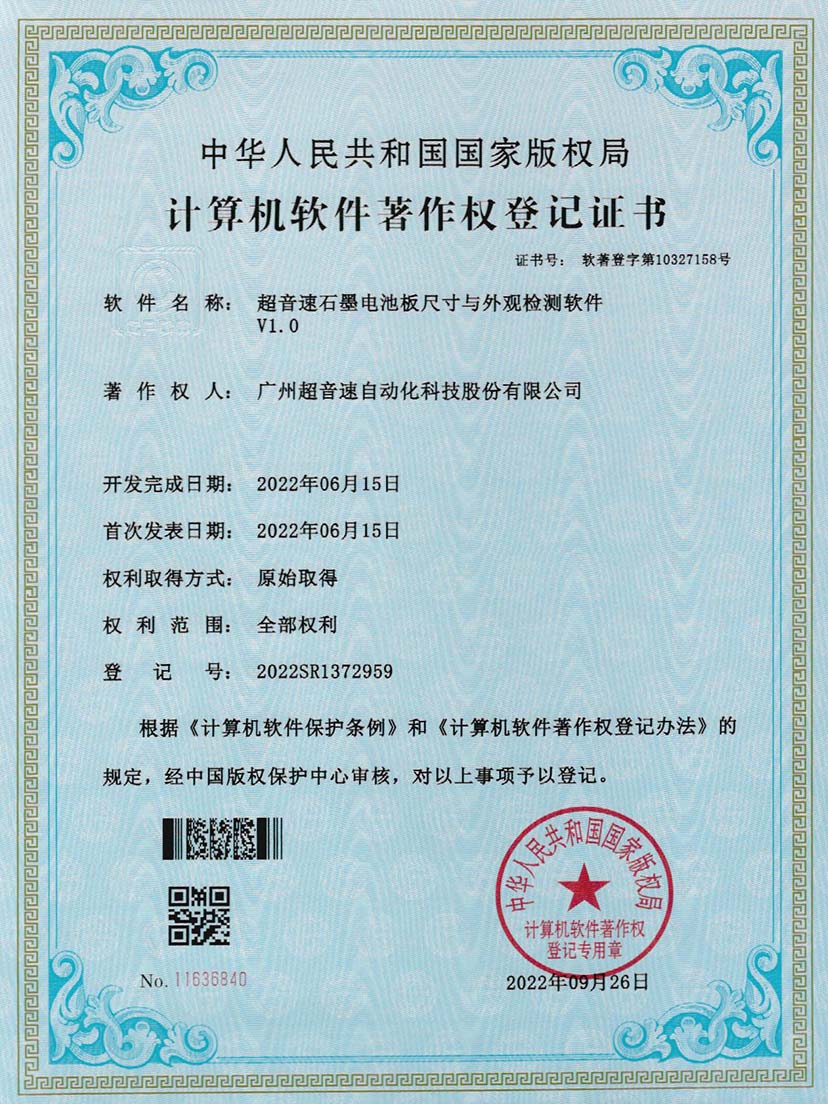 5-世俱杯时间表石墨电池板尺寸和外观检测软件V1.0